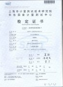 NS800华东国家计量测试中心一级鉴定证书