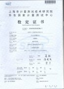 NS800华东国家计量测试中心一级鉴定证书